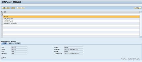 SAP MII系统管理与安全服务详解
